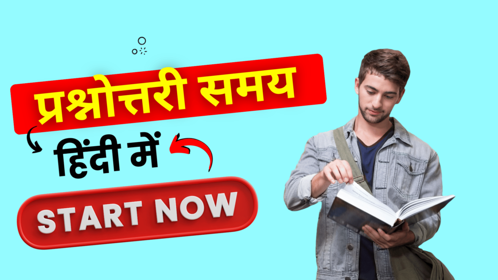 UPSC Quiz in Hindi यूपीएससी प्रश्नोत्तरी