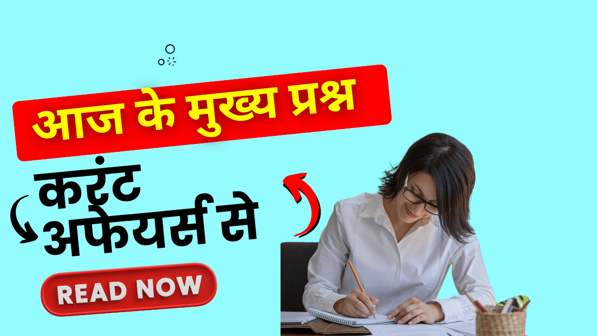 UPSC Mains Questions in Hindi